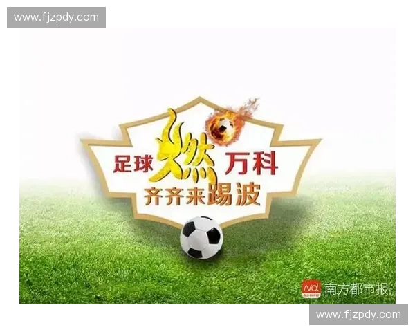 世界杯日见证绿茵荣耀与全球同频共振的足球狂欢时代记忆长卷